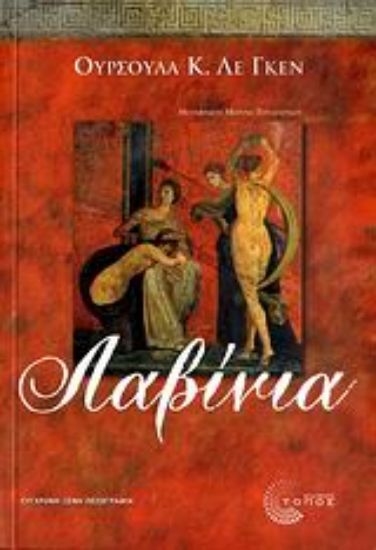 Εικόνα Λαβίνια