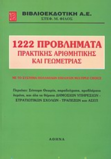 Εικόνα 1222 προβλήματα πρακτικής αριθμητικής και γεωμετρίας