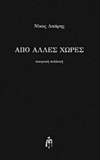 Εικόνα Από άλλες χώρες