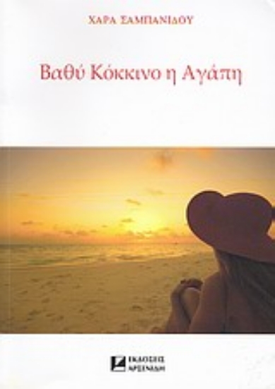 Εικόνα Βαθύ κόκκινο η αγάπη