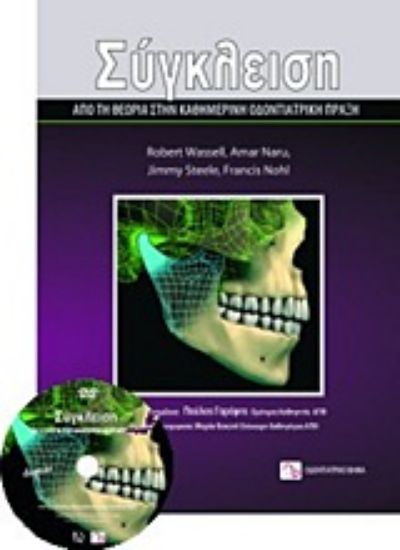 Εικόνα Σύγκλειση