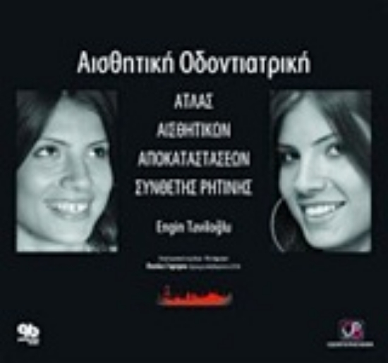 Εικόνα Αισθητική οδοντιατρική: Άτλας αισθητικών αποκαταστάσεων σύνθετης ρητίνης