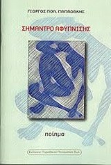 Εικόνα Σήμαντρο αφύπνισης