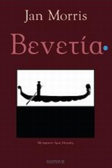 Εικόνα Βενετία