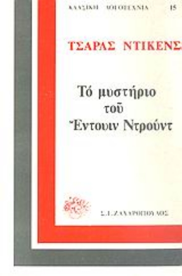 Εικόνα Το μυστήριο του Έντουιν Ντρουντ