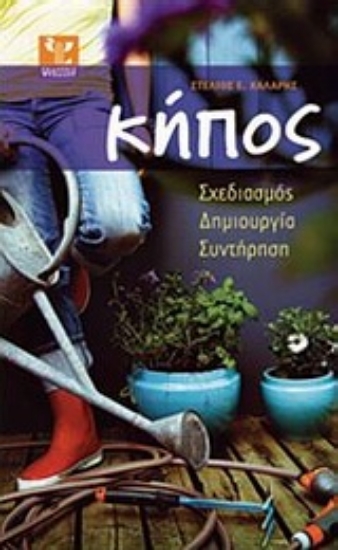 Εικόνα Κήπος