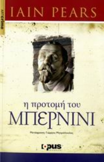 Εικόνα Η προτοµή του Μπερνίνι