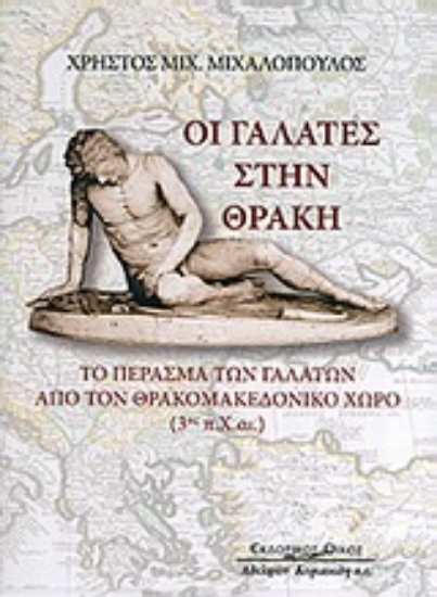 Εικόνα Οι Γαλάτες στην Θράκη