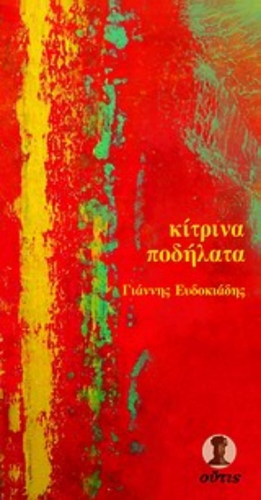 Εικόνα Κίτρινα ποδήλατα