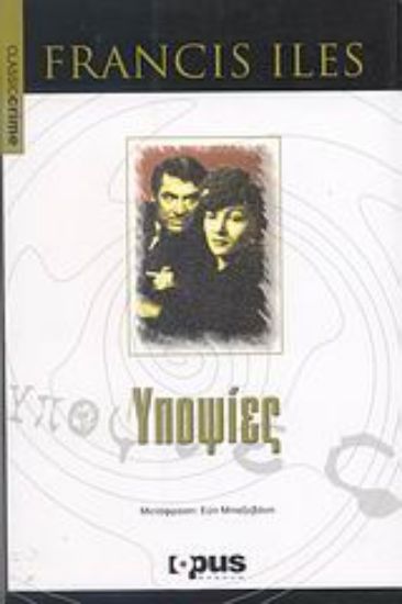 Εικόνα Υποψίες