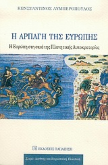 Εικόνα Η αρπαγή της Ευρώπης