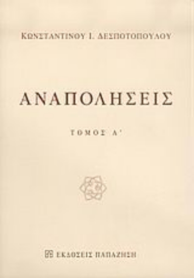 Εικόνα Αναπολήσεις