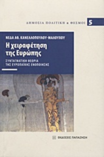 Εικόνα Η χειραφέτηση της Ευρώπης