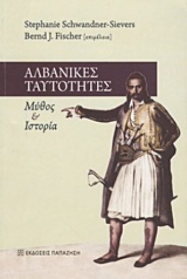 Εικόνα Αλβανικές ταυτότητες