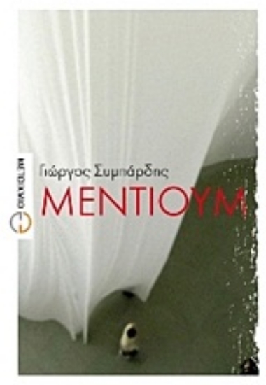 Εικόνα Μέντιουμ