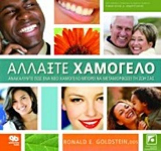 Εικόνα Αλλάξτε χαμόγελο