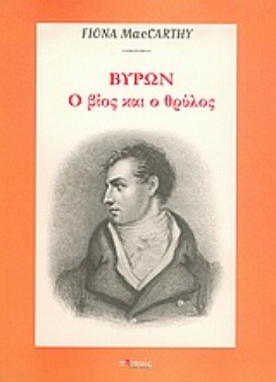 Εικόνα Βύρων