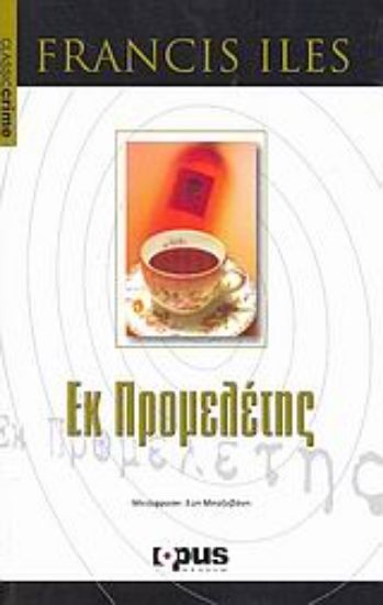 Εικόνα Εκ προμελέτης