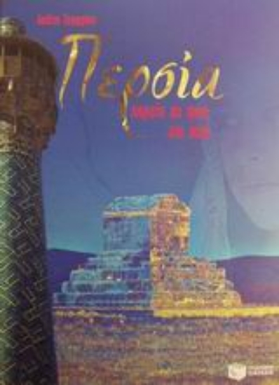 Εικόνα Περσία