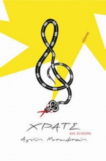 Εικόνα Χρατς