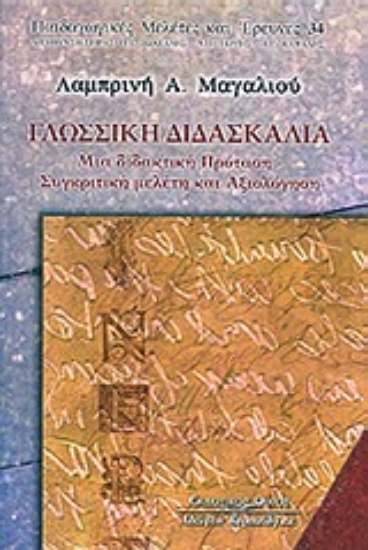 Εικόνα Γλωσσική διδασκαλία