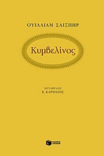 Εικόνα Κυμβελίνος