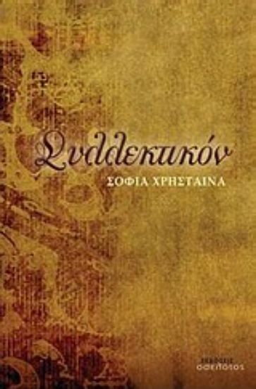 Εικόνα Συλλεκτικόν