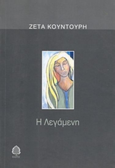 Εικόνα Η λεγάμενη