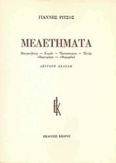 Εικόνα Μελετήματα