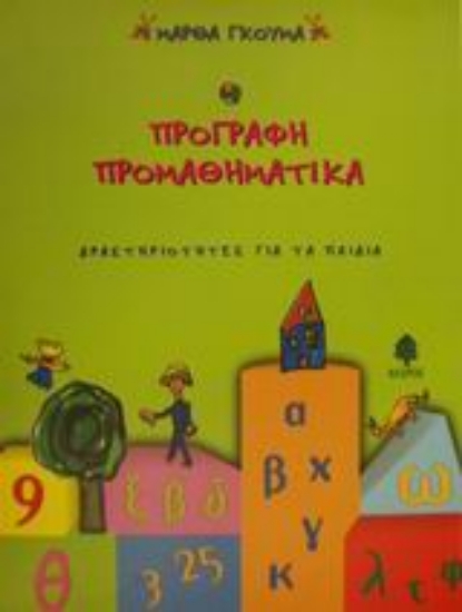 Εικόνα Προγραφή, προμαθηματικά