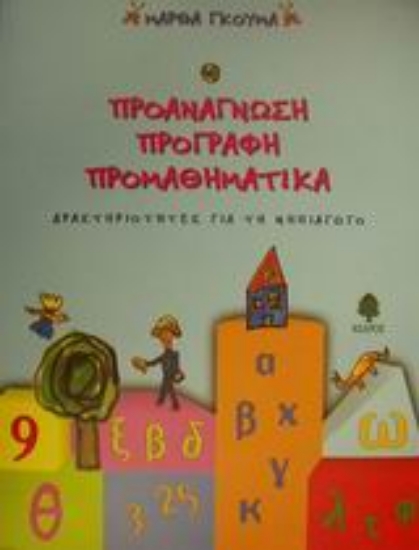 Εικόνα Προανάγνωση, προγραφή, προμαθηματικά