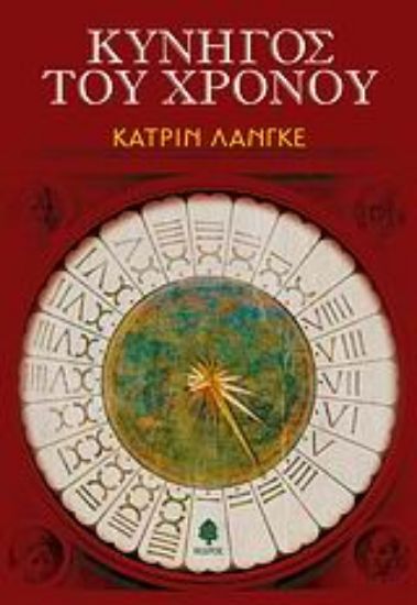 Εικόνα Κυνηγός του χρόνου