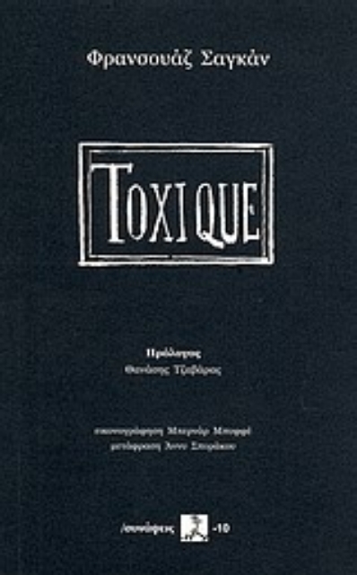 Εικόνα της Toxique
