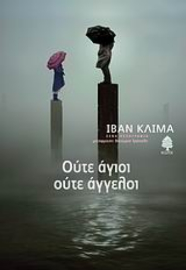 Εικόνα Ούτε άγιοι, ούτε άγγελοι