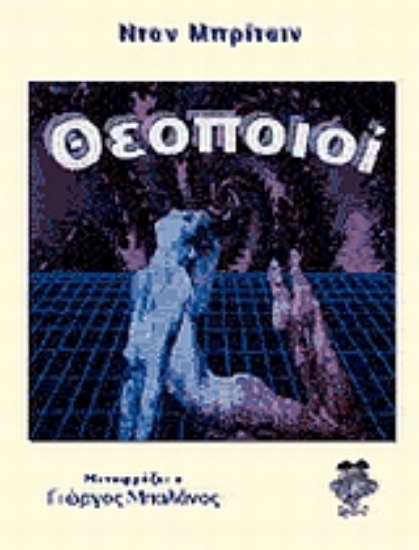 Εικόνα Θεοποιοί