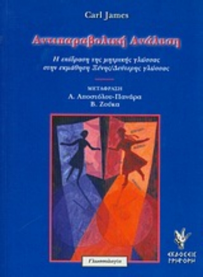 Εικόνα Αντιπαραβολική ανάλυση