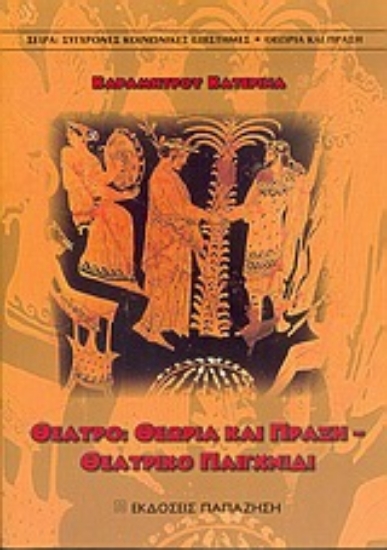 Εικόνα Θέατρο