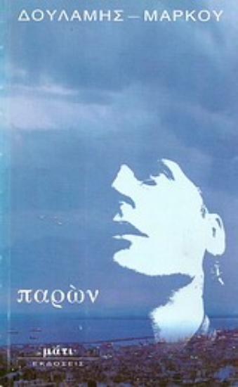 Εικόνα Παρών