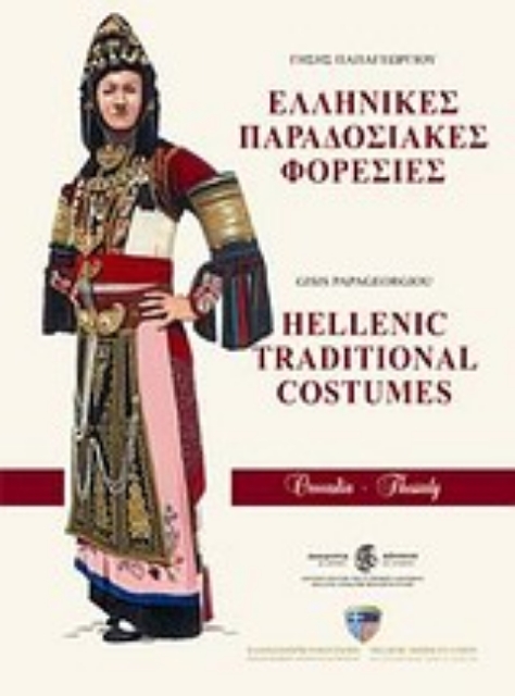 Εικόνα της Ελληνικής παραδοσιακές φορεσιές: Θεσσαλία