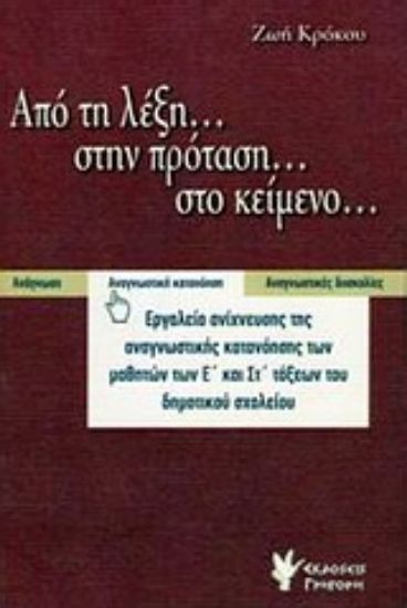 Εικόνα Από τη λέξη... στην πρόταση... στο κείμενο...