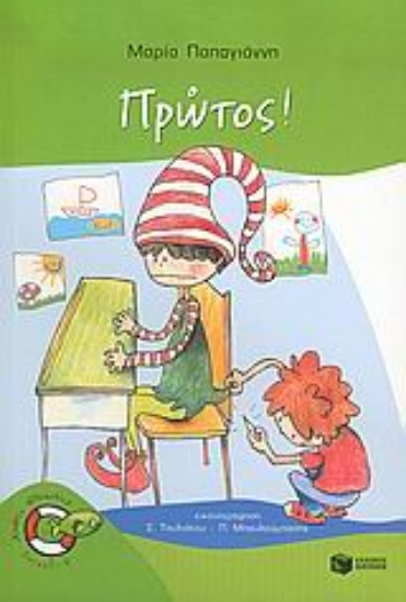 Εικόνα Πρώτος!