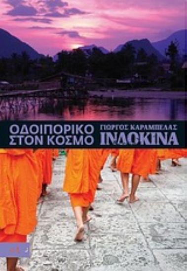 Εικόνα Οδοιπορικό στον κόσμο: Ινδοκίνα