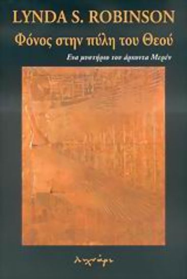 Εικόνα Φόνος στην πύλη του Θεού