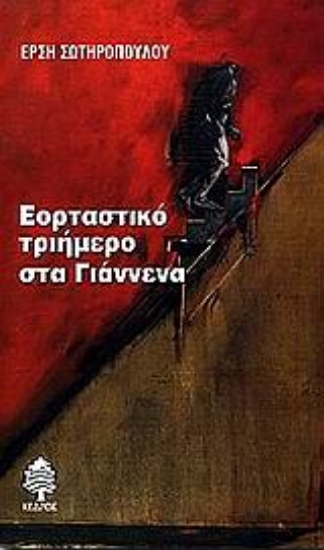 Εικόνα Εορταστικό τριήμερο στα Γιάννενα