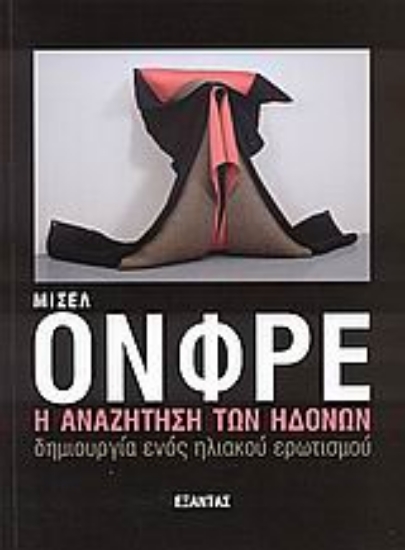 Εικόνα Η αναζήτηση των ηδονών