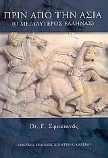 Εικόνα Πριν από την Ασία