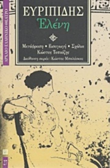 Εικόνα Ελένη