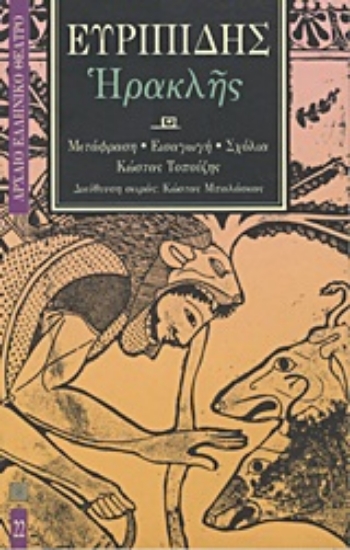 Εικόνα Ηρακλής