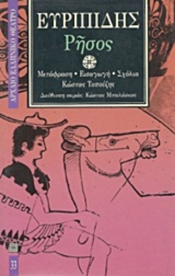 Εικόνα Ρήσος