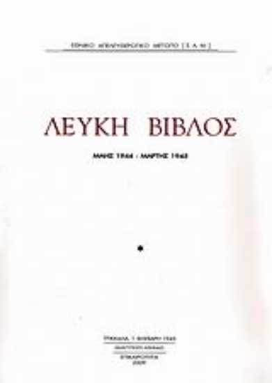 Εικόνα Λευκή Βίβλος